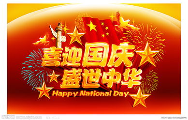 杰凱國(guó)慶假日安排