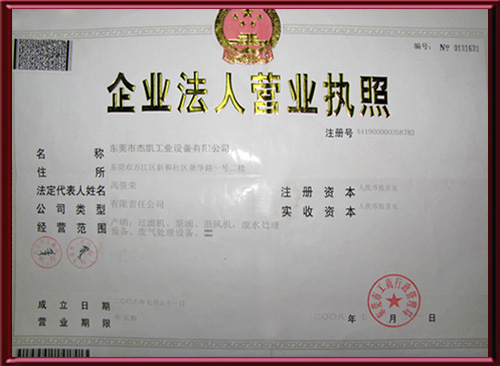 營(yíng)業(yè)執(zhí)照