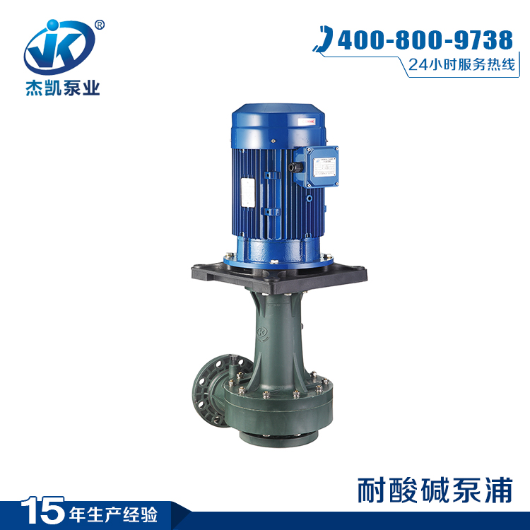 ?耐酸堿立式泵優(yōu)勢(shì)和劣勢(shì)有哪些呢?？