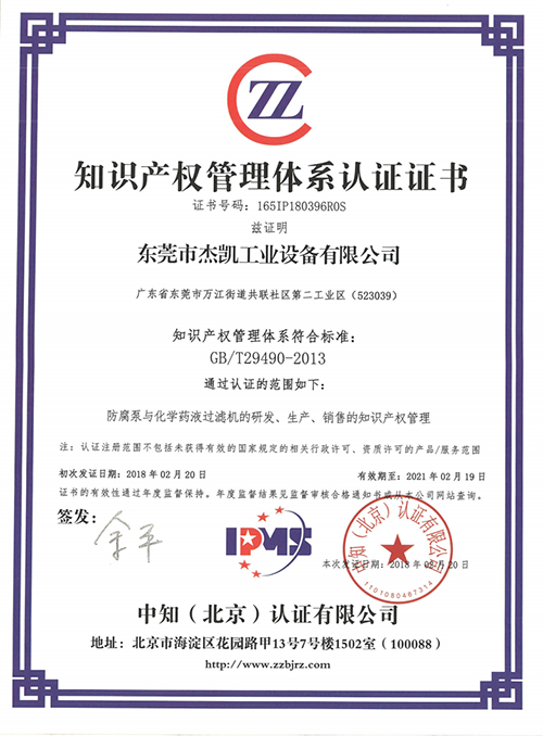 知識(shí)產(chǎn)權(quán)管理體系認(rèn)證證書(shū)
