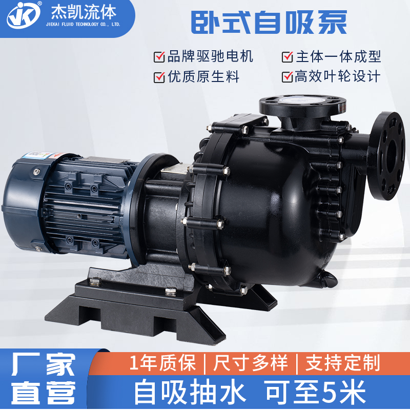 耐腐蝕自吸泵啟動和停止的要求