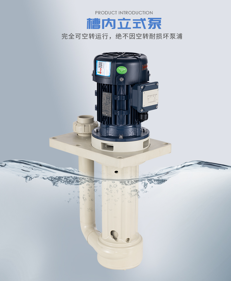 立式泵具備哪些獨(dú)特的特點(diǎn)？