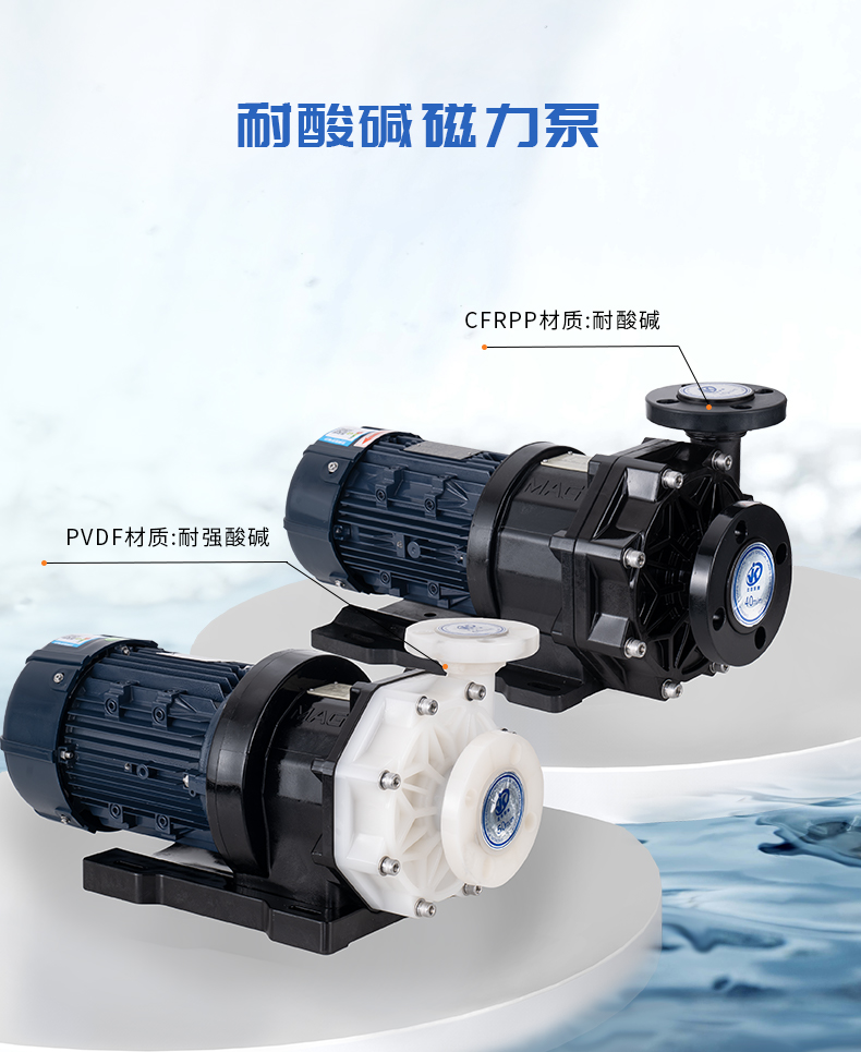 磁力泵對(duì)輸送介質(zhì)有什么要求
