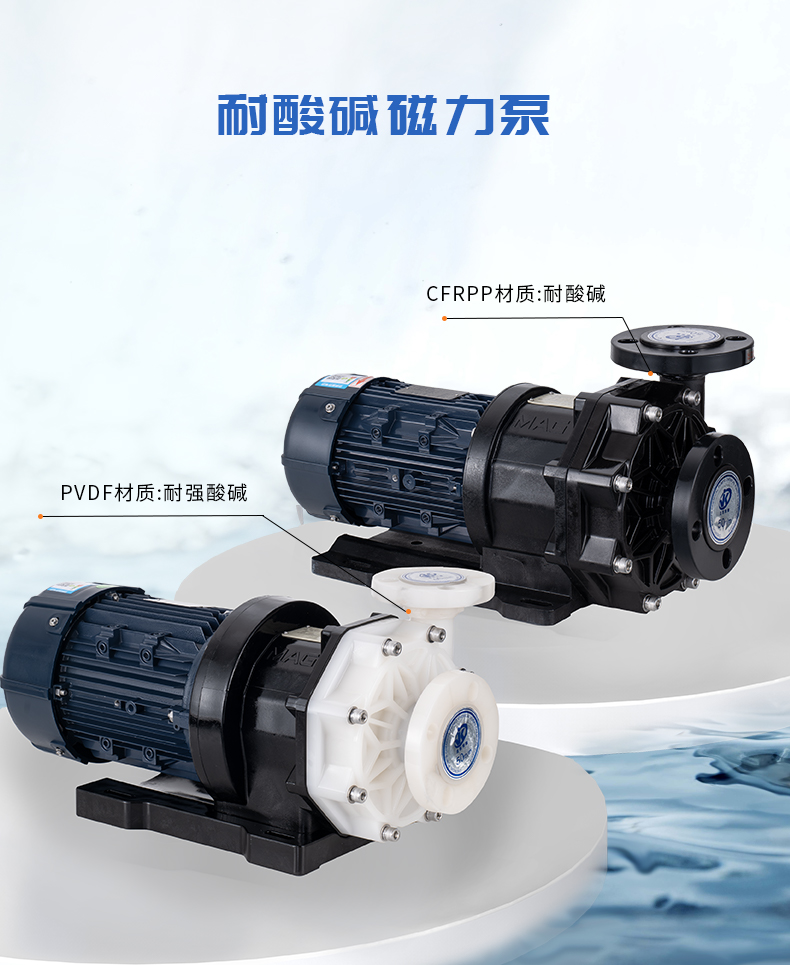 耐腐蝕耐酸堿磁力泵在使用中突然斷電怎么解決？