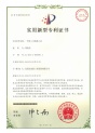 化學(xué)藥液過(guò)濾器專利證書
